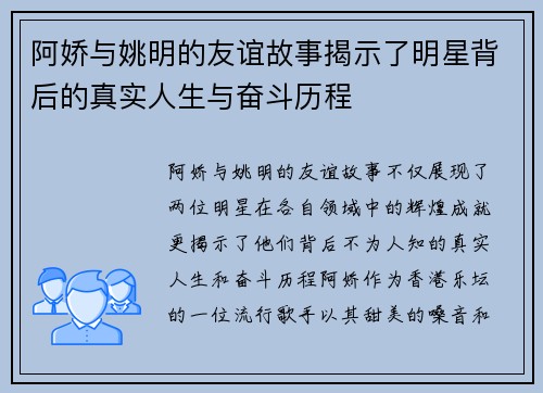 阿娇与姚明的友谊故事揭示了明星背后的真实人生与奋斗历程